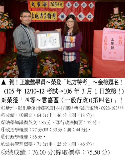 26_105年地特王施懿(雙榜郵局)_7246